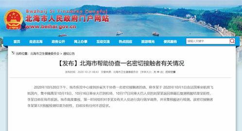 北海市新闻爆料电话号码,守护城市脉搏，倾听民声心声  第2张